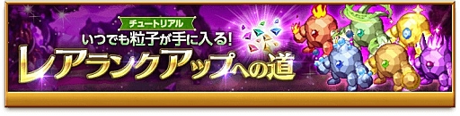 画像ギャラリー No.002のサムネイル画像 / 「剣と魔法のログレス いにしえの女神」，最上位の風装備が手に入る“暴風の支配者 ギガントグリュプス”開催