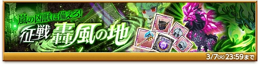 画像ギャラリー No.005のサムネイル画像 / 「剣と魔法のログレス いにしえの女神」，最上位の風装備が手に入る“暴風の支配者 ギガントグリュプス”開催