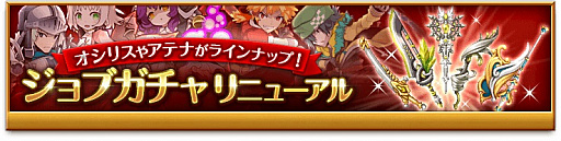 画像ギャラリー No.004のサムネイル画像 / 「剣と魔法のログレス いにしえの女神」，究極オシリス確定の初回無料5連ガチャが登場