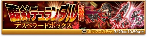 画像ギャラリー No.009のサムネイル画像 / 「剣と魔法のログレス いにしえの女神」超火力物理アタッカー「デスペラード」を実装