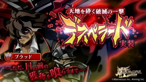 画像ギャラリー No.011のサムネイル画像 / 「剣と魔法のログレス いにしえの女神」超火力物理アタッカー「デスペラード」を実装