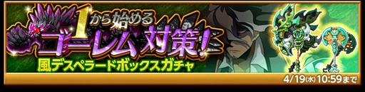 画像ギャラリー No.001のサムネイル画像 / 「剣と魔法のログレス」，スペシャルクエスト「破壊の叙情詩 ギガントゴーレム リニューアル」を開催