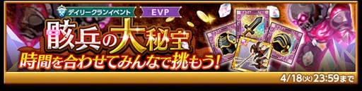 画像ギャラリー No.004のサムネイル画像 / 「剣と魔法のログレス」，スペシャルクエスト「破壊の叙情詩 ギガントゴーレム リニューアル」を開催