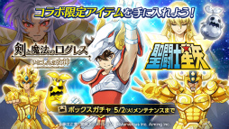 画像ギャラリー No.001のサムネイル画像 / 「剣と魔法のログレス いにしえの女神」にて「聖闘士星矢」コラボが開催中