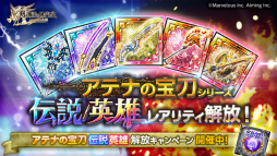 画像ギャラリー No.001のサムネイル画像 / 「剣と魔法のログレス いにしえの女神」，アテナの宝刀の限定モデルが登場