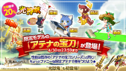 画像ギャラリー No.002のサムネイル画像 / 「剣と魔法のログレス いにしえの女神」，アテナの宝刀の限定モデルが登場