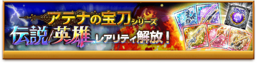 画像ギャラリー No.003のサムネイル画像 / 「剣と魔法のログレス いにしえの女神」，アテナの宝刀の限定モデルが登場