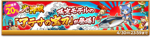 画像ギャラリー No.004のサムネイル画像 / 「剣と魔法のログレス いにしえの女神」，アテナの宝刀の限定モデルが登場