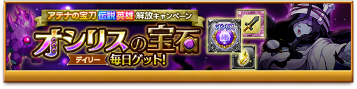 画像ギャラリー No.005のサムネイル画像 / 「剣と魔法のログレス いにしえの女神」，アテナの宝刀の限定モデルが登場