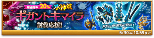 画像ギャラリー No.004のサムネイル画像 / 「剣と魔法のログレス いにしえの女神」,水アサシンボックスガチャが登場