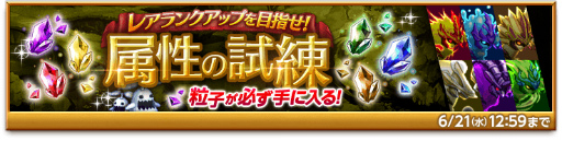 画像ギャラリー No.009のサムネイル画像 / 「剣と魔法のログレス いにしえの女神」,水アサシンボックスガチャが登場