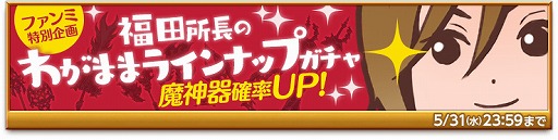 画像ギャラリー No.003のサムネイル画像 / 「剣と魔法のログレス」，“復刻ボックスガチャ”を販売