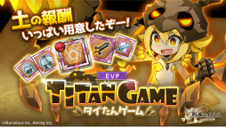 画像ギャラリー No.001のサムネイル画像 / 「剣と魔法のログレス いにしえの女神」“タイたんゲーム”などを開催