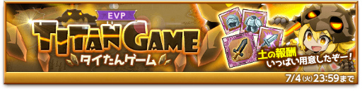 画像ギャラリー No.003のサムネイル画像 / 「剣と魔法のログレス いにしえの女神」“タイたんゲーム”などを開催