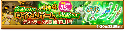 画像ギャラリー No.005のサムネイル画像 / 「剣と魔法のログレス いにしえの女神」“タイたんゲーム”などを開催