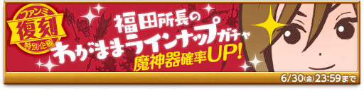 画像ギャラリー No.006のサムネイル画像 / 「剣と魔法のログレス いにしえの女神」“タイたんゲーム”などを開催