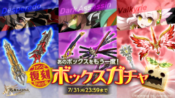 画像ギャラリー No.002のサムネイル画像 / 「剣と魔法のログレス いにしえの女神」，サマーログフェス2016復刻が開催