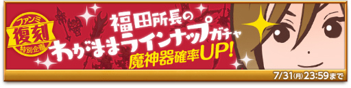 画像ギャラリー No.005のサムネイル画像 / 「剣と魔法のログレス いにしえの女神」，サマーログフェス2016復刻が開催