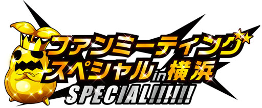 画像ギャラリー No.004のサムネイル画像 / 9月9日に開催する「剣と魔法のログレス」ファンミーテイングの詳細が判明
