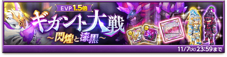 画像集no 011 剣と魔法のログレス イベント ギガント大戦 が開催