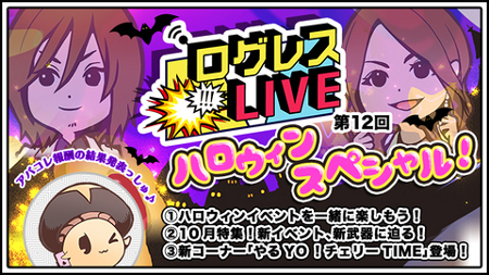画像ギャラリー No.002のサムネイル画像 / 「剣と魔法のログレス」,“ログレスLIVE 第12回”が本日20時に放送