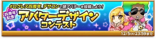 画像ギャラリー No.005のサムネイル画像 / 「剣と魔法のログレス」，11月17日に公式生番組「ログレスLIVE」を配信