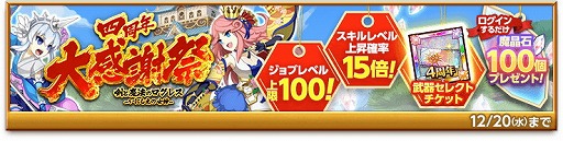 画像ギャラリー No.002のサムネイル画像 / 「剣と魔法のログレス」で“四周年大感謝祭”が開幕