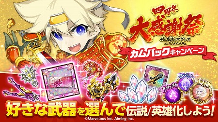 画像ギャラリー No.003のサムネイル画像 / 「剣と魔法のログレス」で“四周年大感謝祭”が開幕