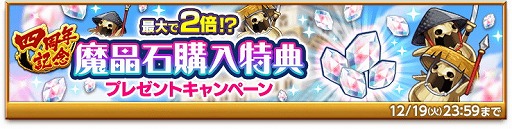 画像ギャラリー No.004のサムネイル画像 / 「剣と魔法のログレス」で“四周年大感謝祭”が開幕