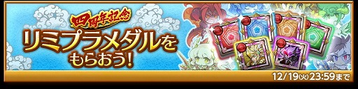 画像ギャラリー No.008のサムネイル画像 / 「剣と魔法のログレス」で“四周年大感謝祭”が開幕