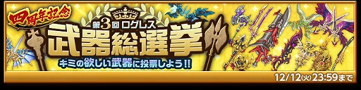 画像ギャラリー No.010のサムネイル画像 / 「剣と魔法のログレス」で“四周年大感謝祭”が開幕