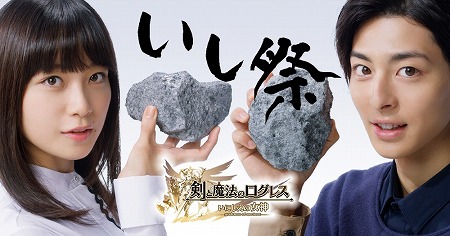 画像ギャラリー No.002のサムネイル画像 / 「剣と魔法のログレス」,高杉真宙さん・深川麻衣さんが出演のCMが公開に