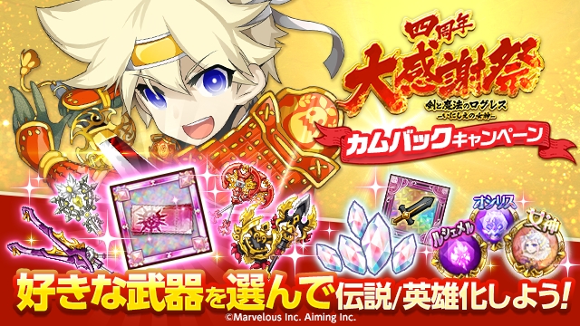 「剣と魔法のログレス いにしえの女神」,新武器“戦神の魔神器”が登場「剣と魔法のログレス いにしえの女神」,新武器“戦神の魔神器”が登場