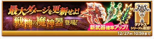 画像ギャラリー No.002のサムネイル画像 / 「剣と魔法のログレス いにしえの女神」，新武器“戦神の魔神器”が登場