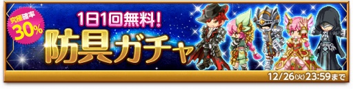 画像ギャラリー No.001のサムネイル画像 / 「剣と魔法のログレス いにしえの女神」，クリスマス限定アバターなどが手に入るスペシャルクエストを開催