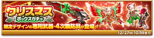 画像ギャラリー No.002のサムネイル画像 / 「剣と魔法のログレス いにしえの女神」，クリスマス限定アバターなどが手に入るスペシャルクエストを開催