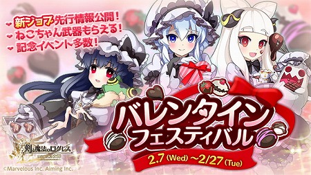 画像ギャラリー No.002のサムネイル画像 / 「剣と魔法のログレス」,バレンタインフェスティバルを開催