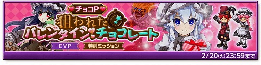 画像ギャラリー No.005のサムネイル画像 / 「剣と魔法のログレス」,バレンタインフェスティバルを開催