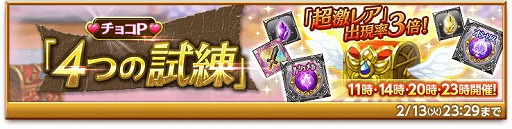 画像ギャラリー No.006のサムネイル画像 / 「剣と魔法のログレス」,バレンタインフェスティバルを開催