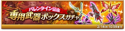 画像ギャラリー No.007のサムネイル画像 / 「剣と魔法のログレス」,バレンタインフェスティバルを開催