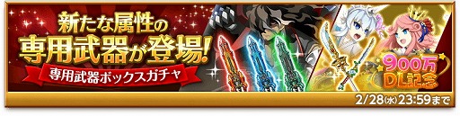 画像ギャラリー No.003のサムネイル画像 / 「剣と魔法のログレス」,900万DLを記念するキャンペーンを開催