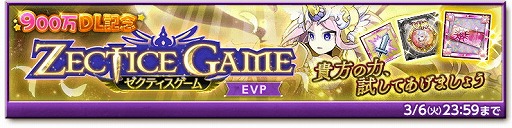 画像ギャラリー No.005のサムネイル画像 / 「剣と魔法のログレス」,900万DLを記念するキャンペーンを開催