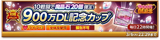画像ギャラリー No.007のサムネイル画像 / 「剣と魔法のログレス」,900万DLを記念するキャンペーンを開催