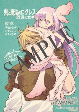 画像ギャラリー No.002のサムネイル画像 / 「剣と魔法のログレス いにしえの女神」のコミカライズ作品が3月27日に発売