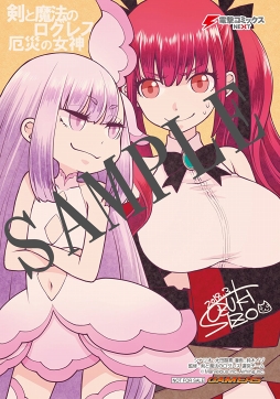 画像ギャラリー No.003のサムネイル画像 / 「剣と魔法のログレス いにしえの女神」のコミカライズ作品が3月27日に発売