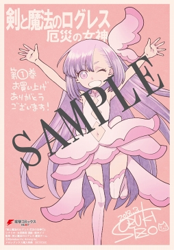画像ギャラリー No.004のサムネイル画像 / 「剣と魔法のログレス いにしえの女神」のコミカライズ作品が3月27日に発売