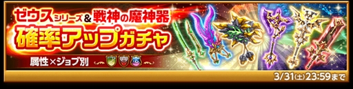 画像ギャラリー No.001のサムネイル画像 / 「剣と魔法のログレス」，“ゼウスシリーズ＆戦神の魔神器確率アップガチャ”が開催