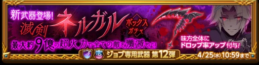 画像ギャラリー No.002のサムネイル画像 / 「剣と魔法のログレス」，滅剣ネルガルを獲得できる「闇リーフボックスガチャ」が開催