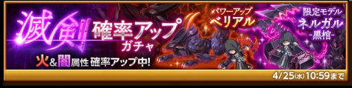 画像ギャラリー No.004のサムネイル画像 / 「剣と魔法のログレス」，滅剣ネルガルを獲得できる「闇リーフボックスガチャ」が開催