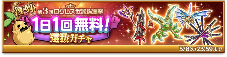 画像集 005 剣と魔法のログレス 新ジョブ リベリオン が実装 Gwキャンペーンも開催中
